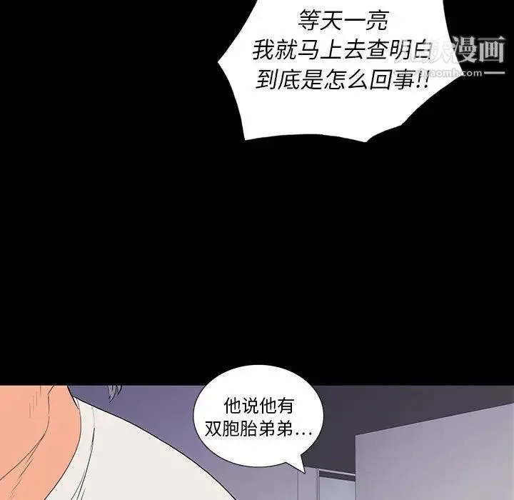 同室操戈 - 第10话 - page 26