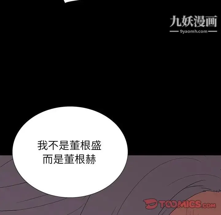 同室操戈 - 第10话 - page 39