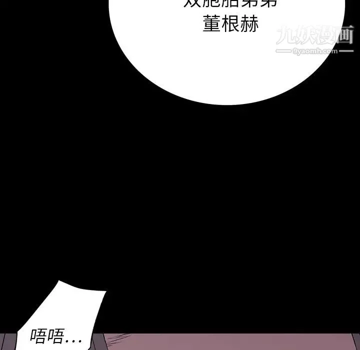 同室操戈 - 第10话 - page 42