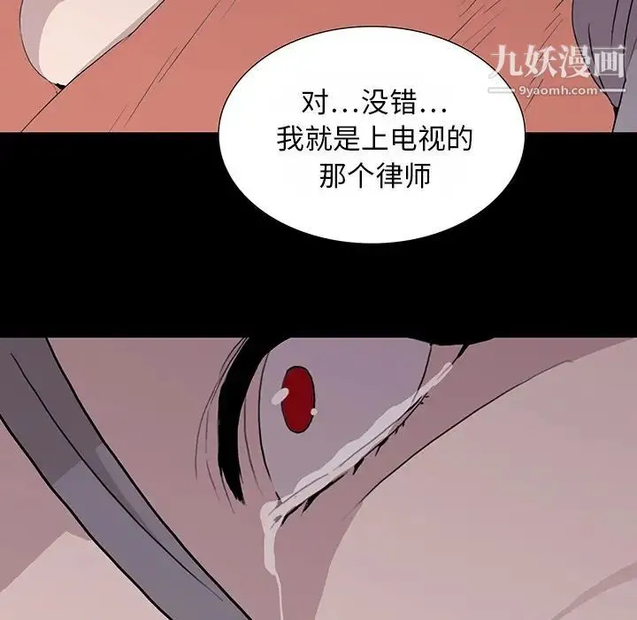 同室操戈 - 第10话 - page 44