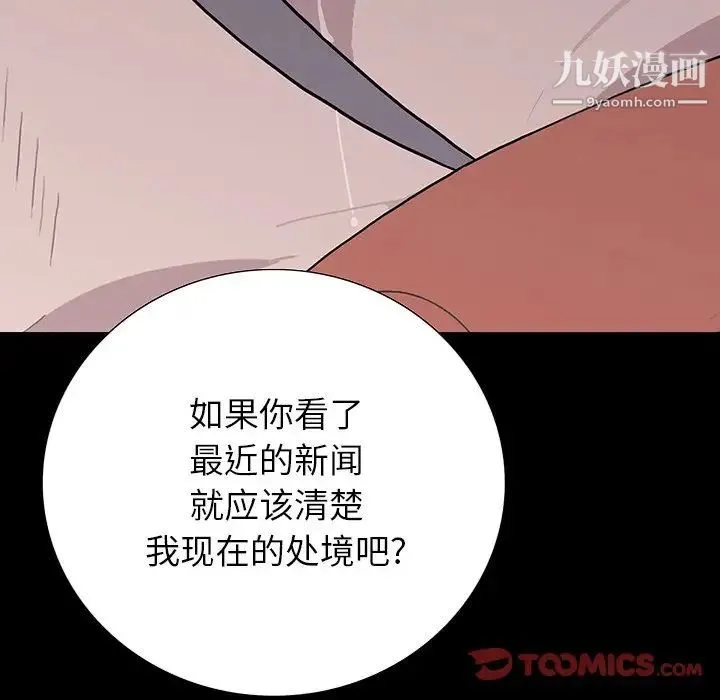 同室操戈 - 第10话 - page 45