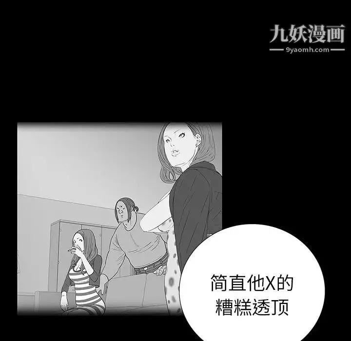 同室操戈 - 第10话 - page 46
