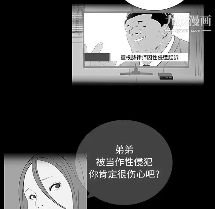 同室操戈 - 第10话 - page 47