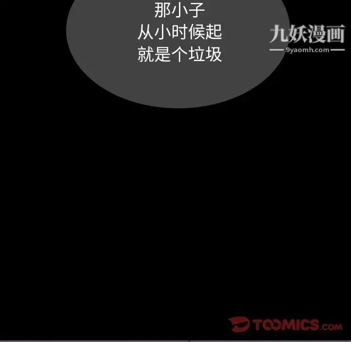 同室操戈 - 第10话 - page 51
