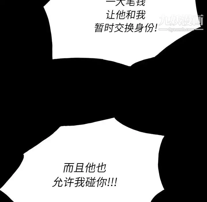 同室操戈 - 第10话 - page 62