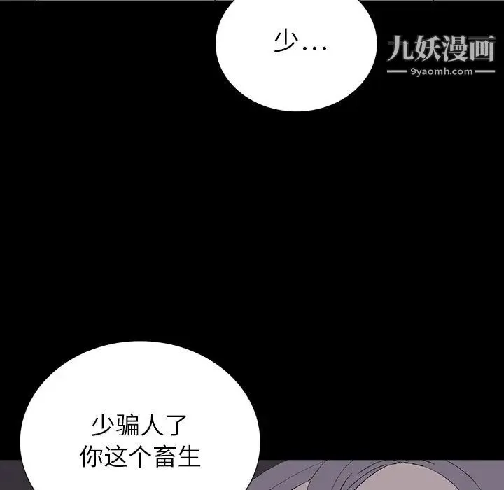 同室操戈 - 第10话 - page 64