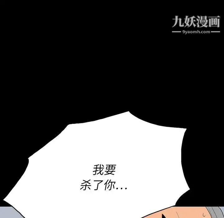 同室操戈 - 第10话 - page 77