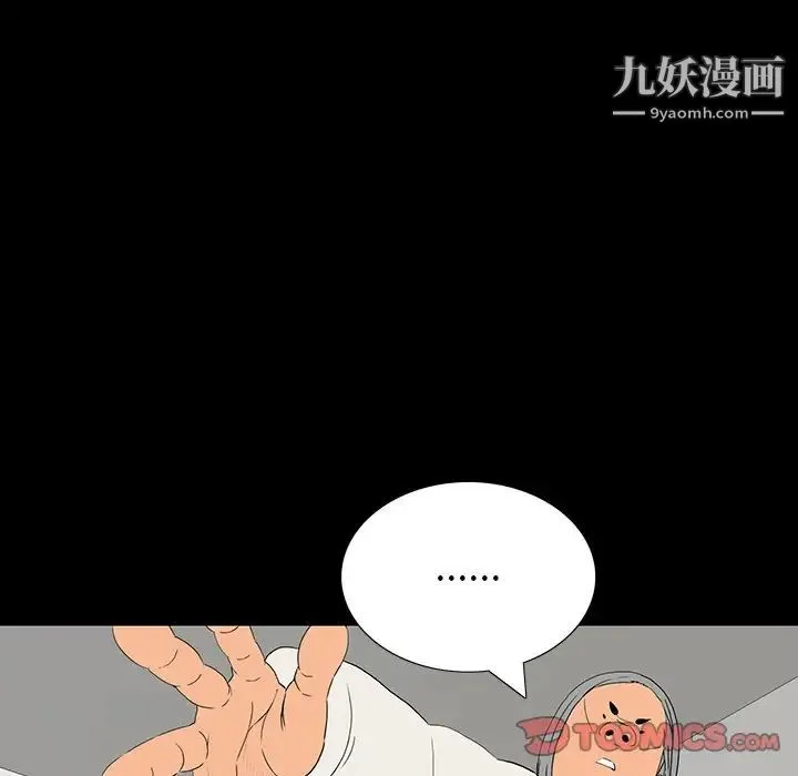 同室操戈 - 第10话 - page 81