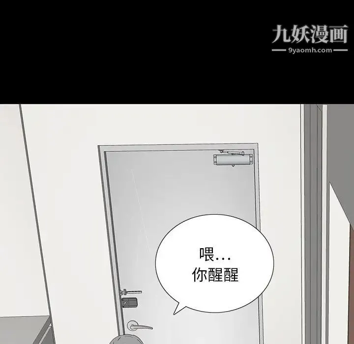 同室操戈 - 第10话 - page 83