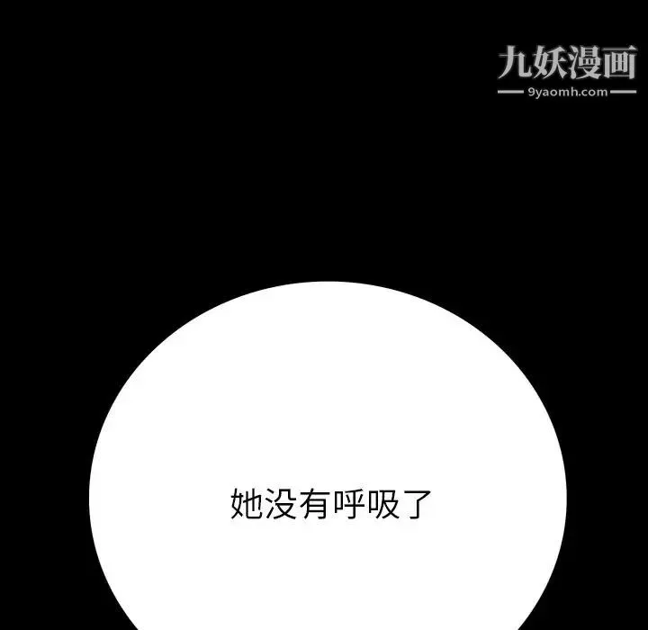 同室操戈 - 第10话 - page 89