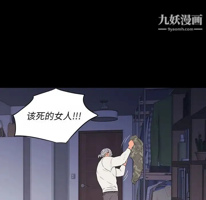 同室操戈 - 第10话 - page 94