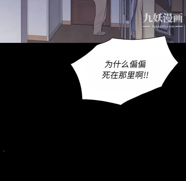 同室操戈 - 第10话 - page 95