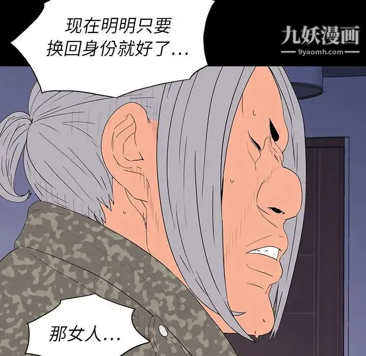 同室操戈 - 第10话 - page 98