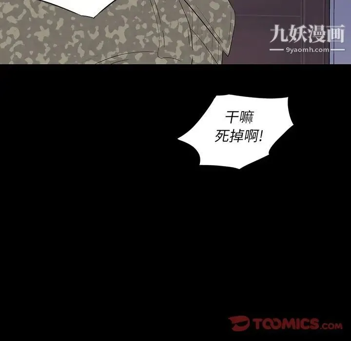 同室操戈 - 第10话 - page 99