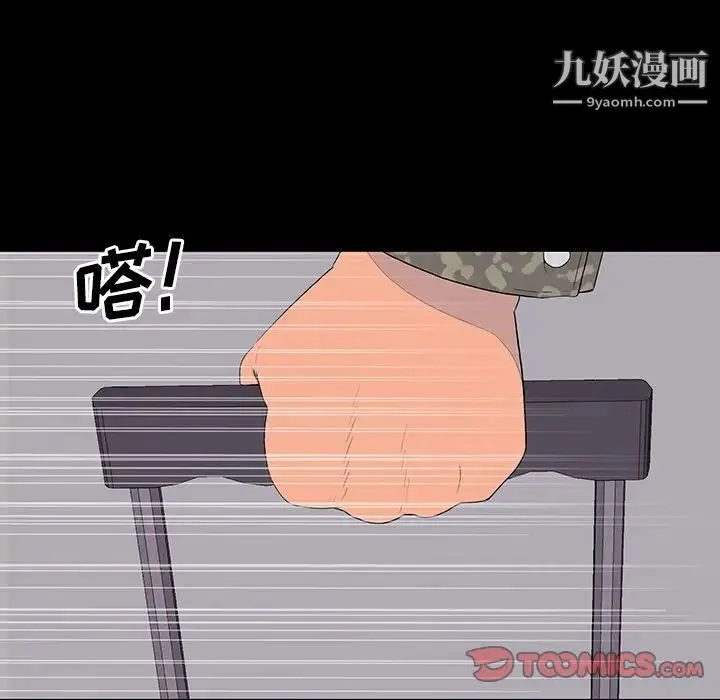 同室操戈 - 第10话 - page 105