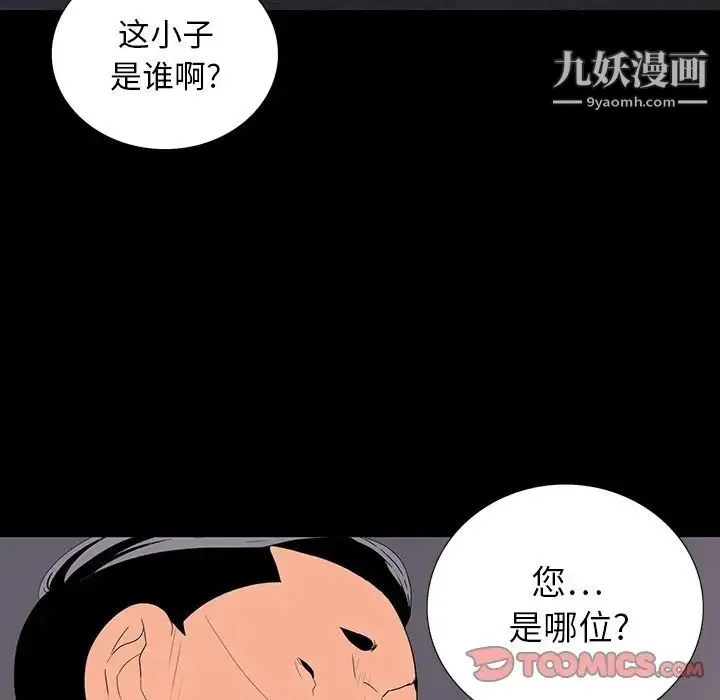 同室操戈 - 第10话 - page 117