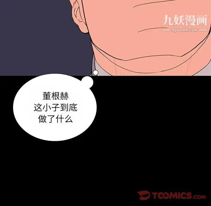 同室操戈 - 第10话 - page 123