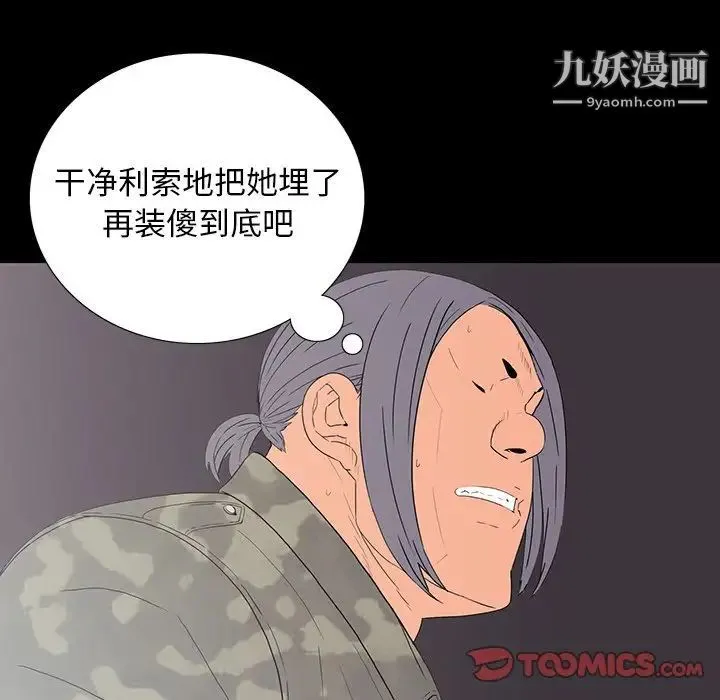 同室操戈 - 第10话 - page 129