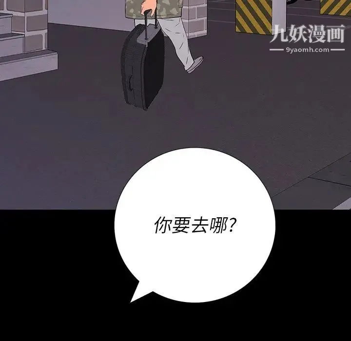 同室操戈 - 第10话 - page 132