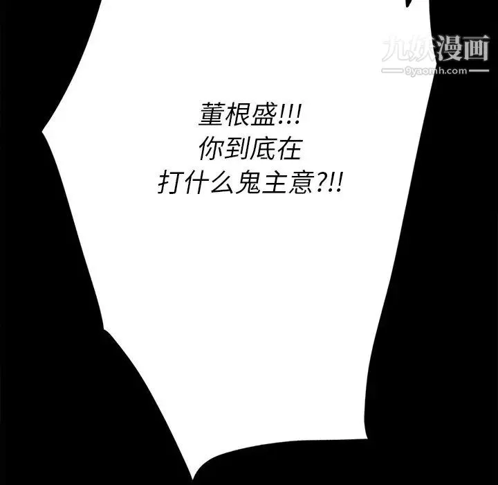 同室操戈 - 第24话-最终话（完结） - page 97