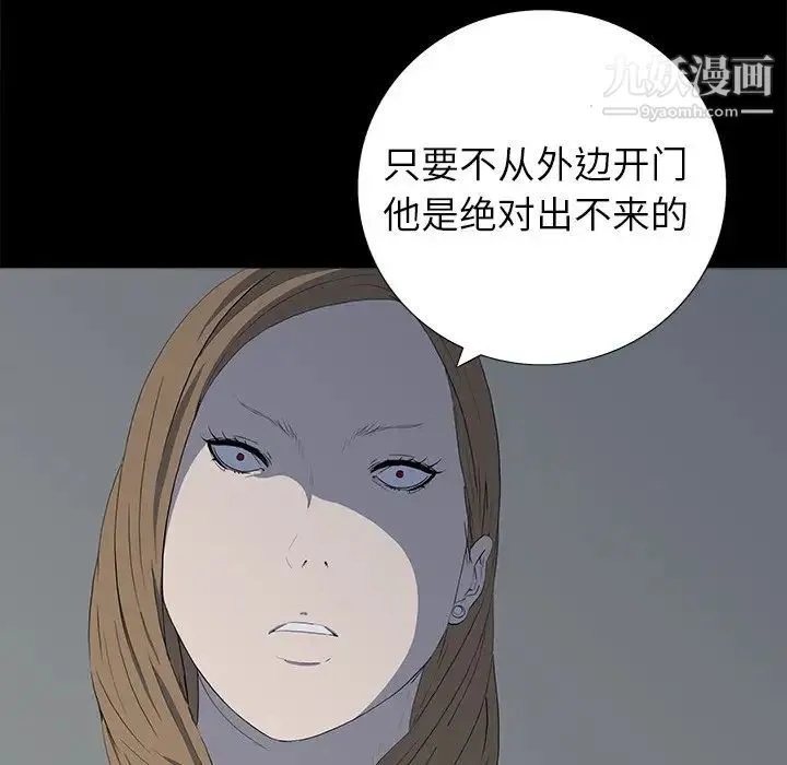 同室操戈 - 第24话-最终话（完结） - page 101