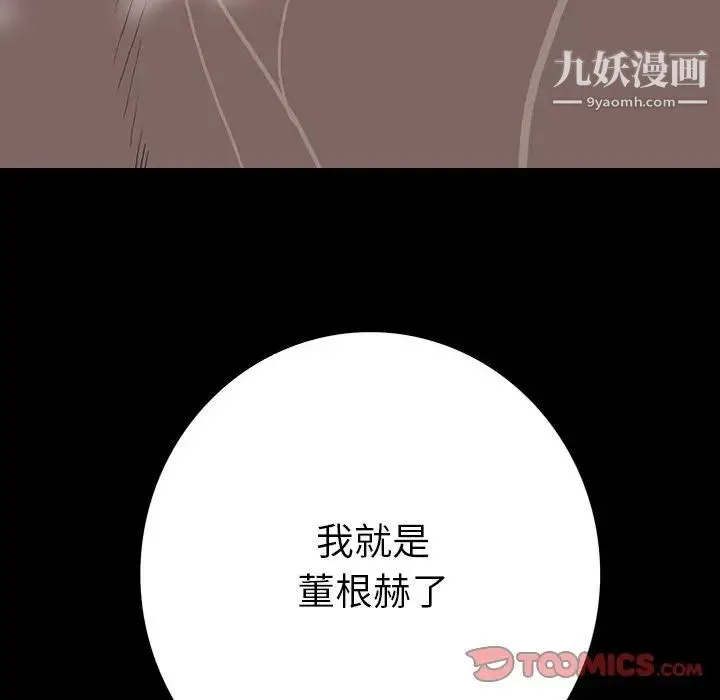 同室操戈 - 第24话-最终话（完结） - page 135