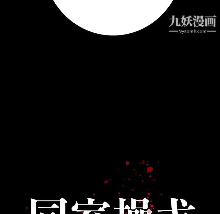 同室操戈 - 第24话-最终话（完结） - page 136
