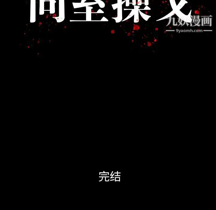 同室操戈 - 第24话-最终话（完结） - page 137