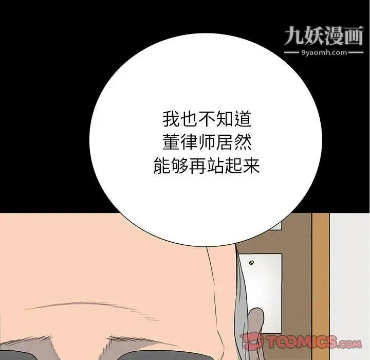 同室操戈 - 第18话 - page 6