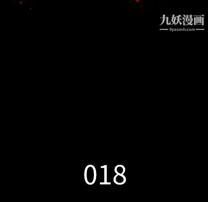 同室操戈 - 第18话 - page 10