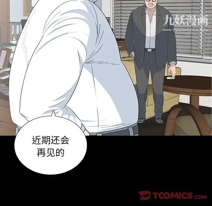 同室操戈 - 第18话 - page 12