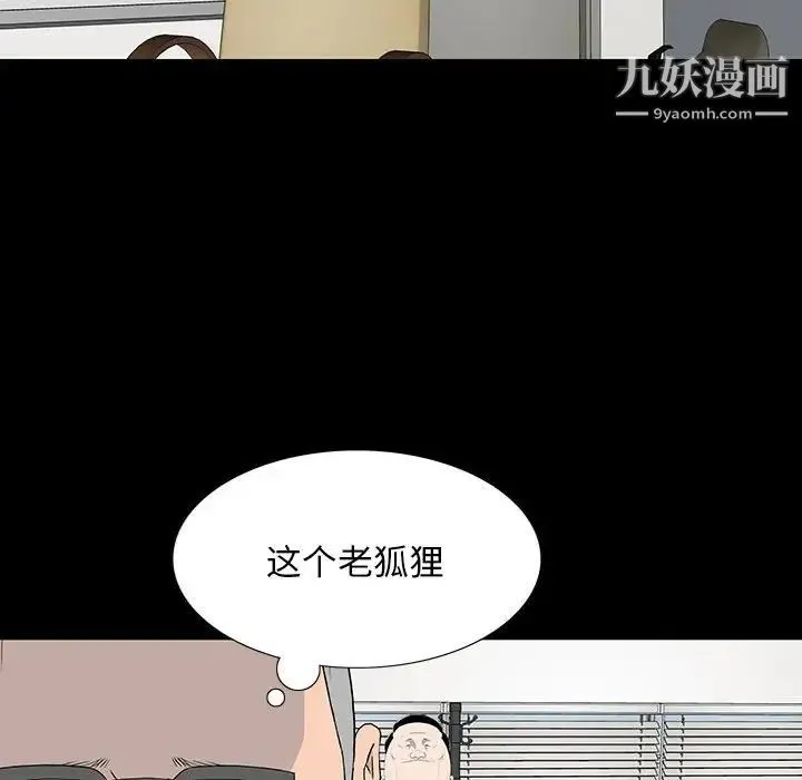 同室操戈 - 第18话 - page 14
