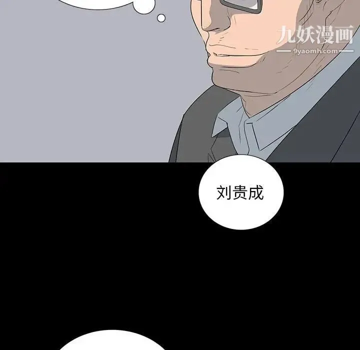 同室操戈 - 第18话 - page 20