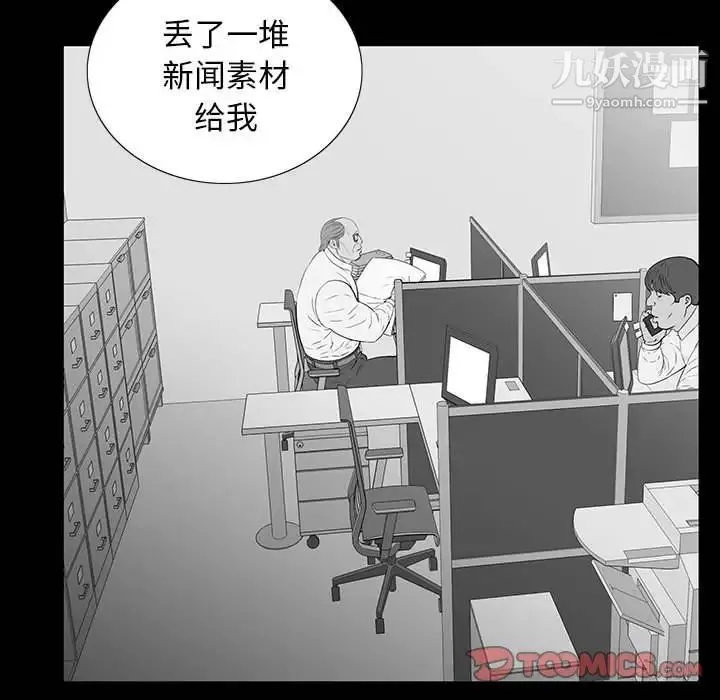同室操戈 - 第18话 - page 21