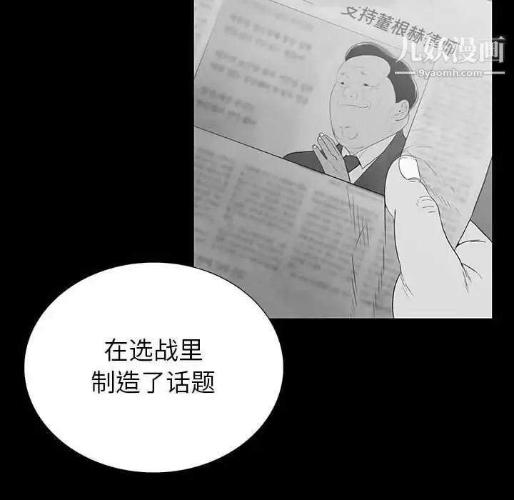 同室操戈 - 第18话 - page 23