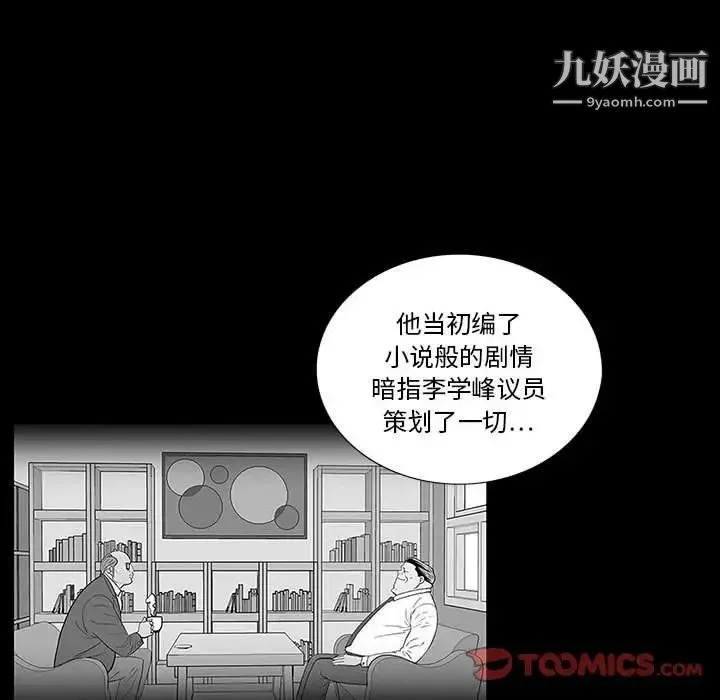 同室操戈 - 第18话 - page 27