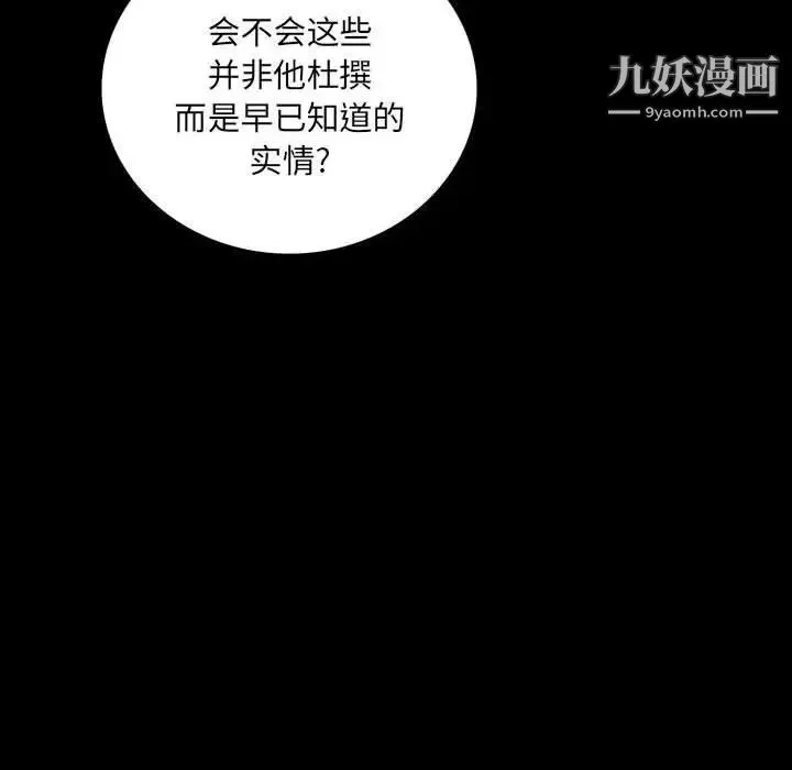 同室操戈 - 第18话 - page 29