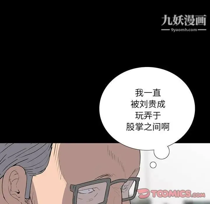 同室操戈 - 第18话 - page 33