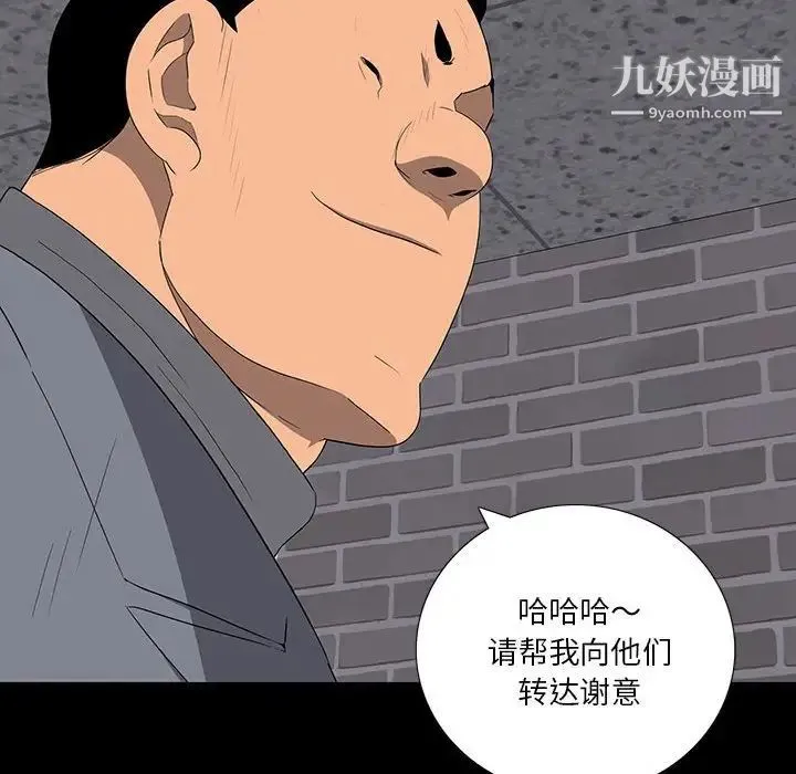 同室操戈 - 第18话 - page 44