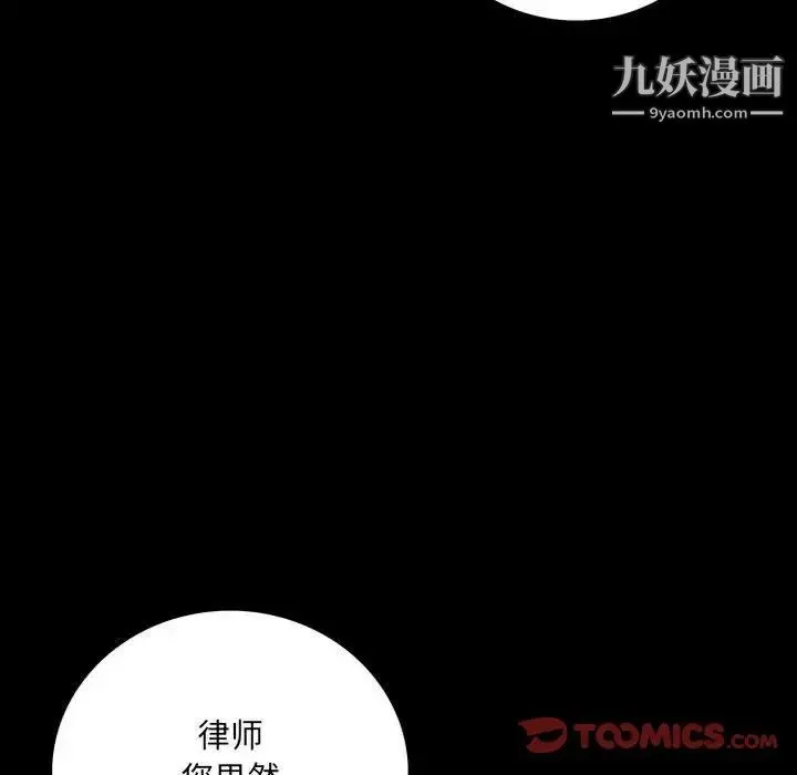 同室操戈 - 第18话 - page 45
