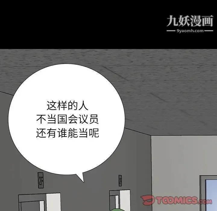 同室操戈 - 第18话 - page 48