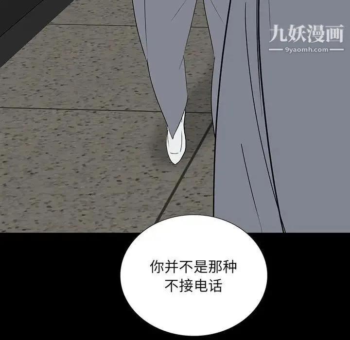 同室操戈 - 第18话 - page 50