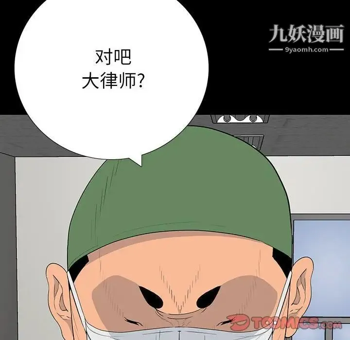 同室操戈 - 第18话 - page 54