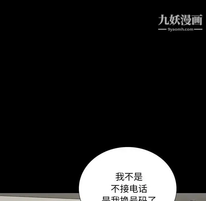 同室操戈 - 第18话 - page 59