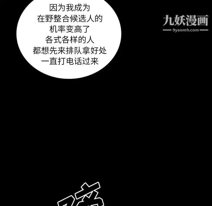 同室操戈 - 第18话 - page 61