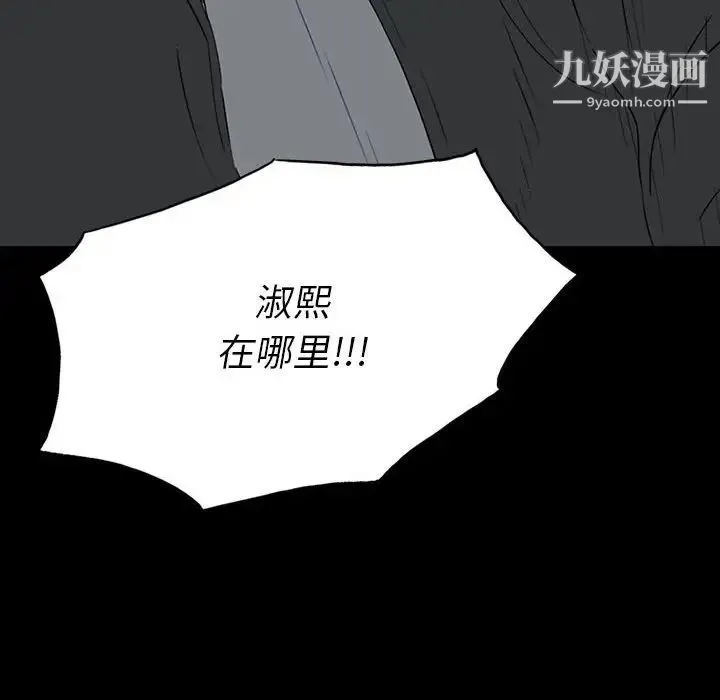 同室操戈 - 第18话 - page 65