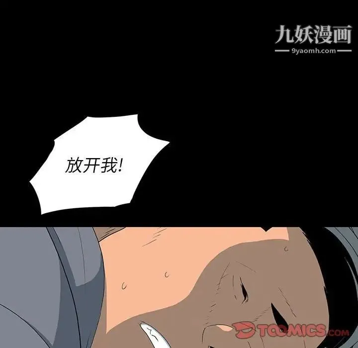 同室操戈 - 第18话 - page 66