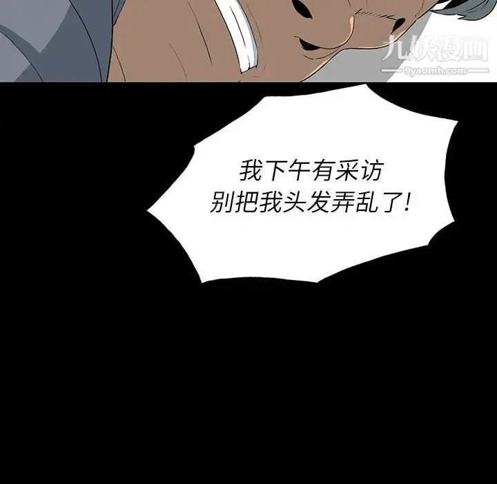 同室操戈 - 第18话 - page 67