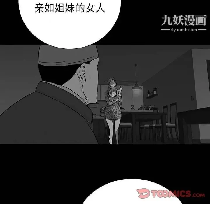 同室操戈 - 第18话 - page 72