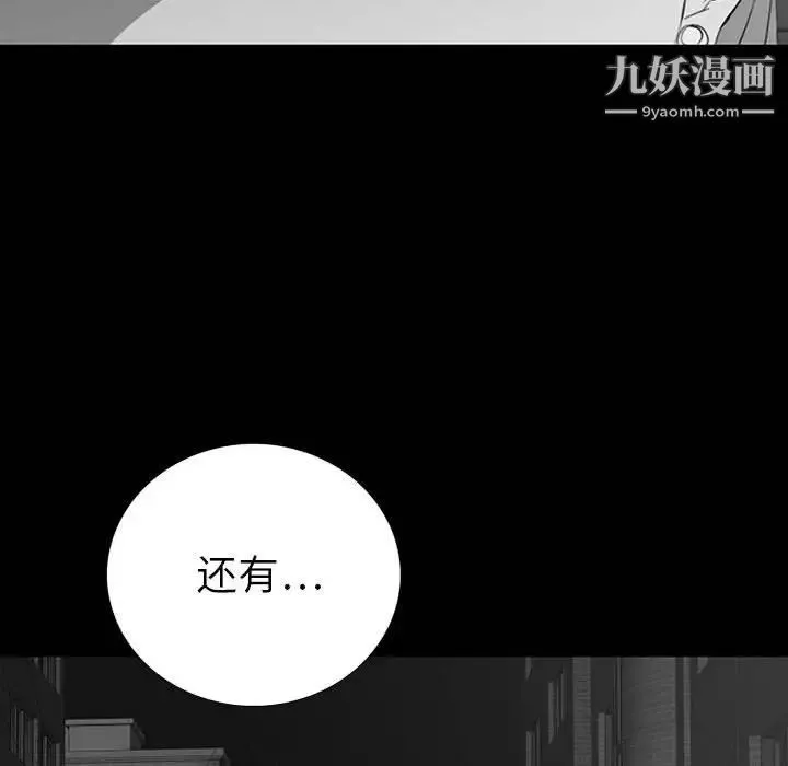 同室操戈 - 第18话 - page 74